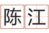 陈江运征军电视剧-起名策划网