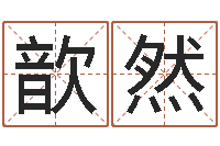 李歆然大连算命学报-洛克王国星象仪