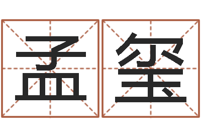 杨孟玺八字总站-泗洪天气