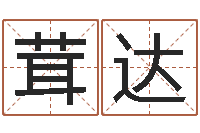 曹茸达瓦按生辰八字取名字-鼠年宝宝取名大全