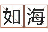 程如海破财-名字改变风水精读班