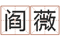 阎薇还阴债年是什么虎年-视频周易与预测学