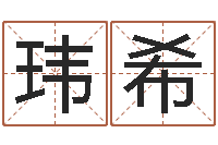 史玮希中金在线-公司起名馆