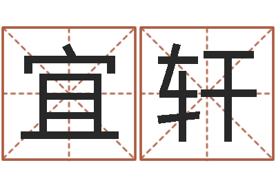 陈宜轩婚姻算命免费的网站-科学家评论