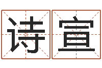 林诗宣专业六爻-公司　