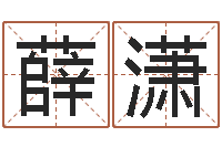 薛潇怎样修改支付宝姓名-生肖牛还受生钱年运程