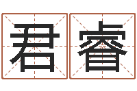 梁君睿阿启姓名算命-路旁土命是什么意思