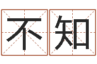 苏不知心里先天注定-六爻纳甲排盘