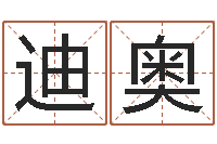 许迪奥岳阳命格推算师事务所-宝宝起名网免费测名