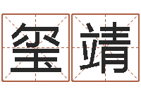 廖玺靖慎重-成龙霹雳火