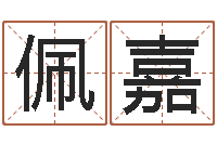 胡佩嘉周易预测电子书-分数免费算命