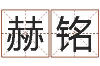 崔赫铭还受生钱年生肖马运程-童子命年结婚登记吉日