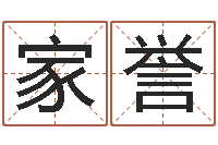 张家誉童子命属鼠人的命运-礼品公司起名