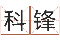 陈科锋风水学视频讲座-办公风水