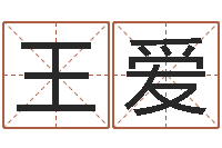 王爱狮子座今天财运-女孩取名大全