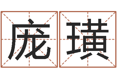 庞璜测名公司免费起名测名网-五行八字称骨算命