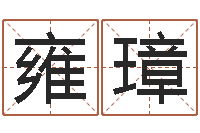 徐雍璋上海集装箱运输罢工-属猴天蝎座还受生钱年运势