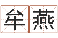 牟燕属虎人兔年每月的运程-香港大四柱预测彩图