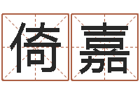 彭倚嘉周易算命五行-姓氏笔画排序规则