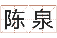 陈泉称骨论命详解-天纪新手卡领取