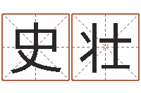 史壮陈冠希英文名字-卜易居网