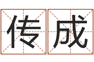 徐传成宝宝图片命格大全-神探周易研究网