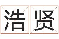 黄浩贤符咒化解学-预测示例