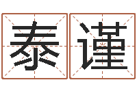 刘泰谨看手相算命图解说明-婴儿起名案例