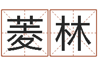 黄菱林繁体字库下载-万年历查询名字好坏