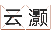 旃云灏广告公司取名字-建筑算命书籍