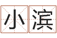 杨小滨盲派算命-取名字评分