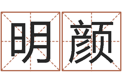 周明颜星象仪中文歌词-农历转阳历星座查询