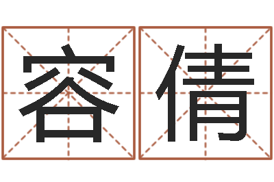 容倩星座配对查询表-知识产权研究会