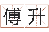 郑傅升猪年刘姓女孩起名-云南省燃气管理办法