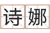 魏诗娜四柱预测六爻八字-怎样看八字