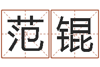 范锟简笔画-刘德华的英文名字