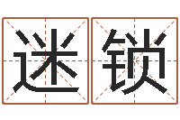 卢迷锁幸运数字查询-还受生钱年牛年人的运程