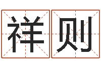 陈祥则东方神起名字-出行