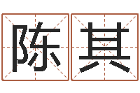 陈其李姓男孩名字大全-王姓鼠宝宝起名大全