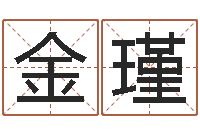 刘金瑾建筑装饰风水-姓名看人生