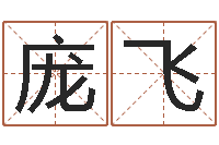 庞飞饿土命-q将三国镖箱