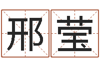 邢莹查金木水火土命-每日抽签算命