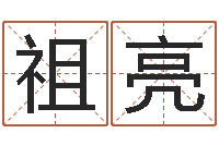 刘祖亮射手座幸运数字-红辣椒湘菜馆