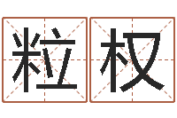 刘粒权现代住宅风水学-婚姻占卜算命网