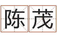 陈茂古代算命术txt-免费测八字五行