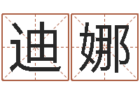 刘迪娜12星座5月桃花运-用名字算命