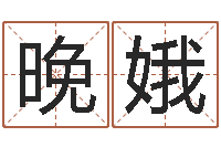 李晚娥童子命年4月搬迁吉日-在线姓名预测