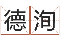 徐德洵最酷的英文名字-婴儿起名网