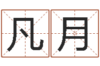 冯凡月日文名字测试-演讲比赛评分标准