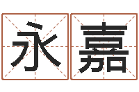 陈永嘉年属鼠运程-四柱液压机